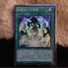 遊戯王 影霊衣の万華鏡のサムネイル