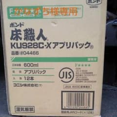 ボンド　床職人のサムネイル