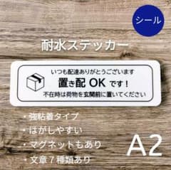 宅配便置き配OKステッカー　シールタイプ　不在時は玄関前に