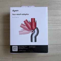 Dyson Low-reach adaptor 掃除機用アタッチメント