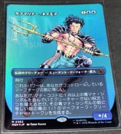 MTG 일본어판 Foil [서브 마리너, 네이모어] 보더리스