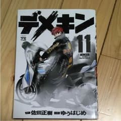 マンガ デメキンのサムネイル