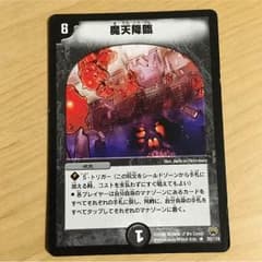 デュエルマスターズ 魔天降臨のサムネイル
