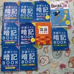 ベネッセ　中学講座　暗記ブックなどセットのサムネイル