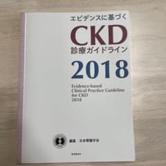 CKD診療ガイドライン2018のサムネイル