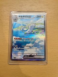 ポケモンカード チルタリスex SARのサムネイル