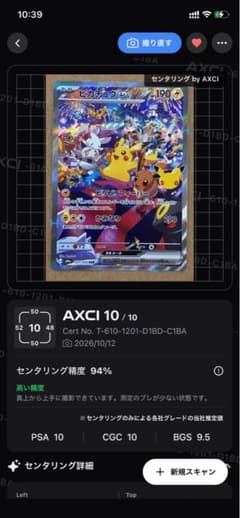 センタリング◎ピカチュウex SAR 30th CELEBRATIONのサムネイル