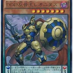 翌日発送 遊戯王DDD反骨王レオニダスのサムネイル