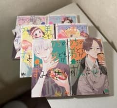うちの弟どもがすみません 1-6巻セット 漫画のサムネイル