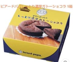 ビアードパパしっとり濃厚ガトーショコラ 1箱 - メルカリ