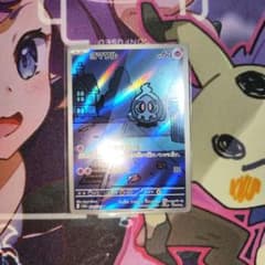 ポケモンカード ヨマワル サマヨール arのサムネイル