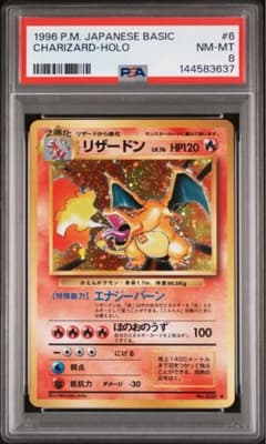 ポケモンカード リザードン 旧裏 psa8 かえんリザードン - メルカリ