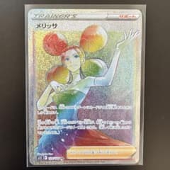 メリッサ HR S11ロストアビス 124/100 ポケモンカード メリッサ HR S11ロストアビス 124/100 - メルカリ