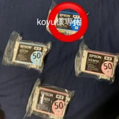 EPSON純正50インクカートリッジのサムネイル