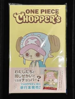 ONE PIECE CHOPPER’s チョッパーズ 同梱カード 20冊分 未開封 ONEPIECE CHOPPER's カード同梱 - メルカリ