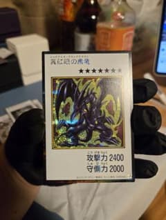 遊戯王 真紅眼の黒竜 マンガスタイル カラー シークレットのサムネイル
