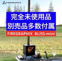 FIREGRAPHIX ／BLISS-mini／マウントスミお探しの方／写真追加のサムネイル