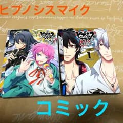 ヒプノシスマイク コミックCD付限定版 2種のサムネイル