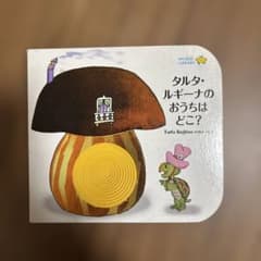 タルタ・ルギーナのおうちはどこ？のサムネイル
