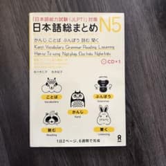 日本語総まとめ N5 かんじ・ことば・ぶんぽう・読む・聞く 英語・ベトナム語版のサムネイル