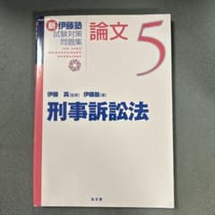 刑事訴訟法のサムネイル