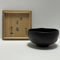 茶道具 初代 寒川栖豊 那智黒茶碗 鵬雲斎箱 紀州焼 共箱 裏千家 茶道