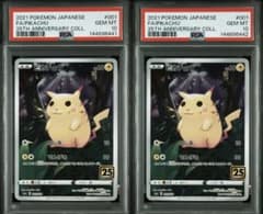 ポケカ【PSA10連番】ピカチュウ かじる 25th 2枚セット - メルカリ