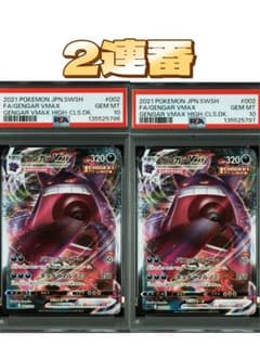 PSA10 2連番 ゲンガーVMAX SGG ハイクラスデッキ 002/019 - メルカリ