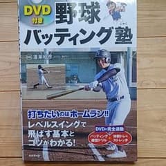野球バッティング塾のサムネイル