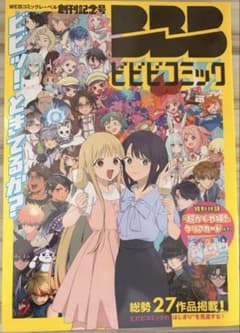 超かぐや姫！　ビビビコミック　特典クリアカード付 シュリンクのサムネイル