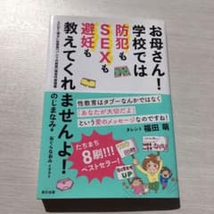 お母さん! 学校では防犯もSEXも避妊も教えてくれませんよ!のサムネイル
