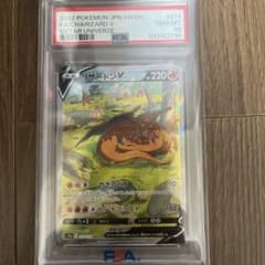 リザードンV SAR PSA10 S12a VSTARユニバース 211/172 - メルカリ