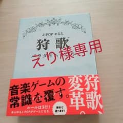 【えり様専用】狩歌　セットのサムネイル