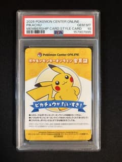 PSA10 ピカチュウ ポケセン B賞 会員証風カード ミニゲーム - メルカリ