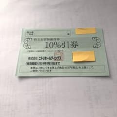 ニトリ株主お買い物優待券のサムネイル