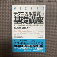 テクニカル投資の基礎講座 : チャートの読み方から仕掛け・手仕舞いまでのサムネイル