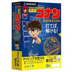 【最新版】ソースネクスト 特打ヒーローズ 名探偵コナン 【永久保存版】のサムネイル