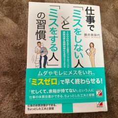 仕事で「ミスをしない人」と「ミスをする人」の習慣のサムネイル