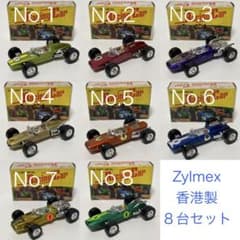 【レア】zylmex（ジルメックス）香港製　レーシングカー　8台セット レア】zylmex（ジルメックス）香港製 レーシングカー 8台セット - メルカリ