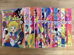 【15冊セット】 美少女戦士 セーラームーン 講談社のテレビ絵本 美少女戦士セーラームーンスペシャルアクト (講談社のテレビ絵本 1325