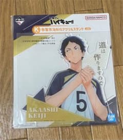 ハイキュー‼︎ 一番くじ　赤葦京治　アクリルスタンドのサムネイル