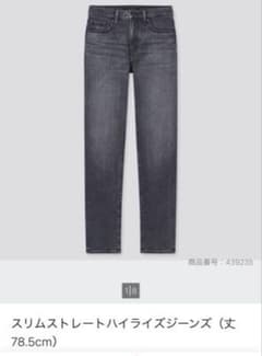 UNIQLO スリムストレートハイライズジーンズ　裾上げのサムネイル