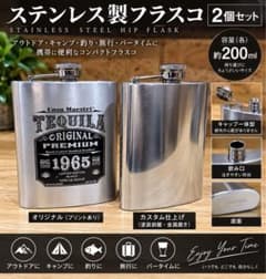 ステンレス スキットル 2個セット テキーラ柄 カスタム研磨　フラスコのサムネイル