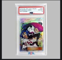 PSA10 ムサシとコジロウ SR サン&ムーン - メルカリ