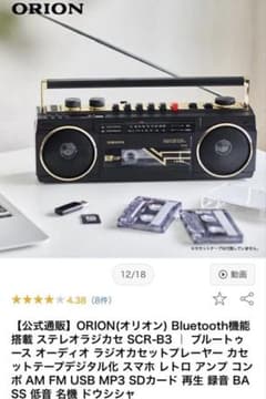 ORION(オリオン) ステレオラジオカセット ブラックSCR-B3ドウシシャ