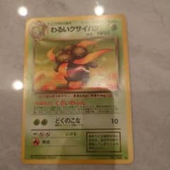 ポケモンカード 旧裏 わるいクサイハナのサムネイル