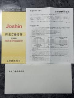 Joshin 上新電機　株主優待券のサムネイル
