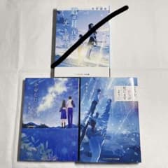 文庫本　3冊セットのサムネイル