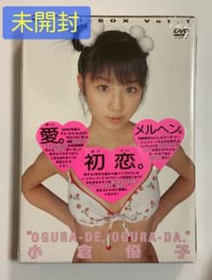 未開封DVD 小倉優子オグラディ☆オグラダ！！マルチボックス