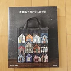 斉藤謠子のハウス大好きのサムネイル